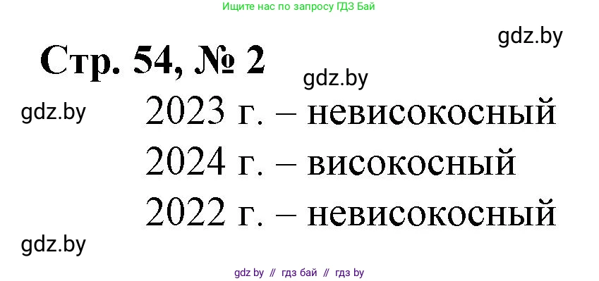 Математика, 4 класс Учебник, авторы: Муравьева Галина Леонидовна, Урбан Мария Анатольевна, издательство Национальный институт образования, Минск, 2022, розового цвета, Часть 1, страница 54, номер 2, Решение 3