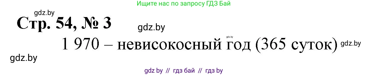 Математика, 4 класс Учебник, авторы: Муравьева Галина Леонидовна, Урбан Мария Анатольевна, издательство Национальный институт образования, Минск, 2022, розового цвета, Часть 1, страница 54, номер 3, Решение 3
