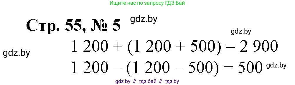 Математика, 4 класс Учебник, авторы: Муравьева Галина Леонидовна, Урбан Мария Анатольевна, издательство Национальный институт образования, Минск, 2022, розового цвета, Часть 1, страница 55, номер 5, Решение 3
