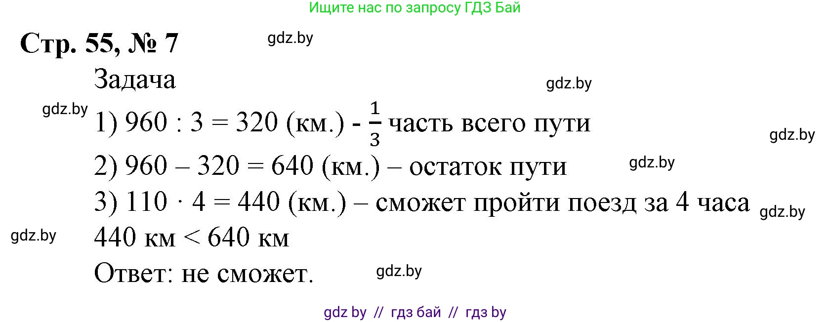 Математика, 4 класс Учебник, авторы: Муравьева Галина Леонидовна, Урбан Мария Анатольевна, издательство Национальный институт образования, Минск, 2022, розового цвета, Часть 1, страница 55, номер 7, Решение 3