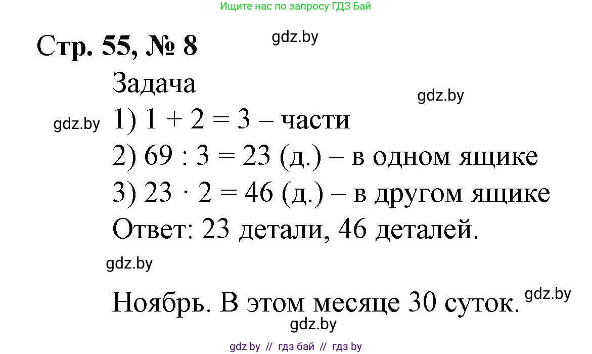 Математика, 4 класс Учебник, авторы: Муравьева Галина Леонидовна, Урбан Мария Анатольевна, издательство Национальный институт образования, Минск, 2022, розового цвета, Часть 1, страница 55, номер 8, Решение 3