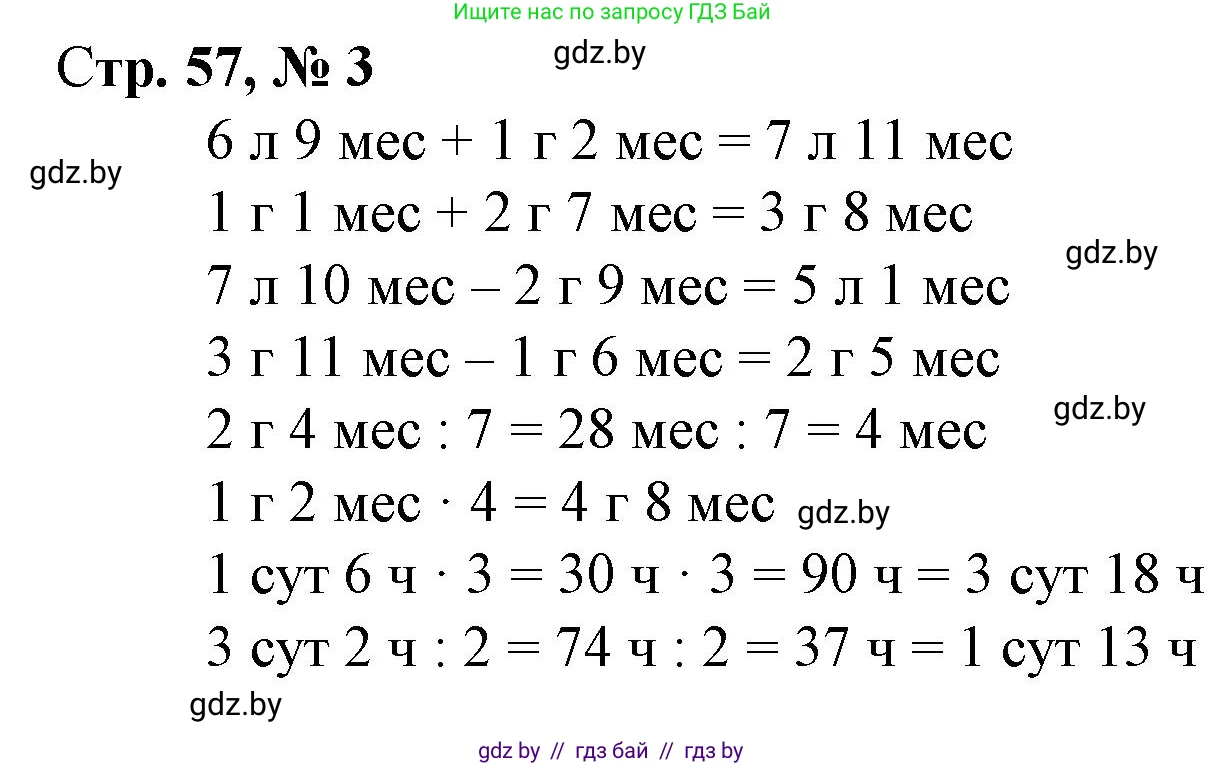 Математика, 4 класс Учебник, авторы: Муравьева Галина Леонидовна, Урбан Мария Анатольевна, издательство Национальный институт образования, Минск, 2022, розового цвета, Часть 1, страница 57, номер 3, Решение 3