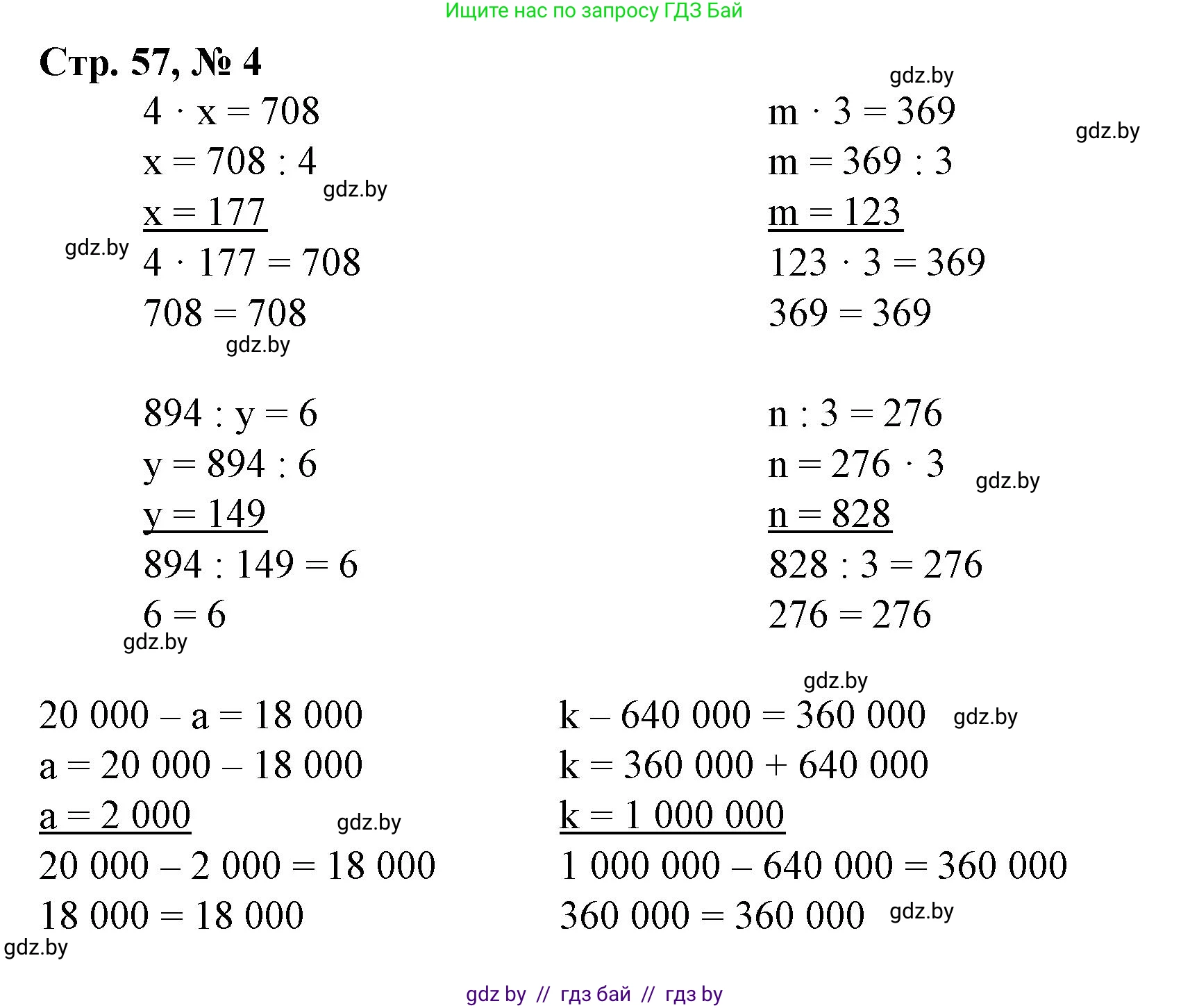 Математика, 4 класс Учебник, авторы: Муравьева Галина Леонидовна, Урбан Мария Анатольевна, издательство Национальный институт образования, Минск, 2022, розового цвета, Часть 1, страница 57, номер 4, Решение 3