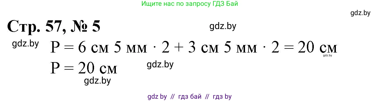 Математика, 4 класс Учебник, авторы: Муравьева Галина Леонидовна, Урбан Мария Анатольевна, издательство Национальный институт образования, Минск, 2022, розового цвета, Часть 1, страница 57, номер 5, Решение 3