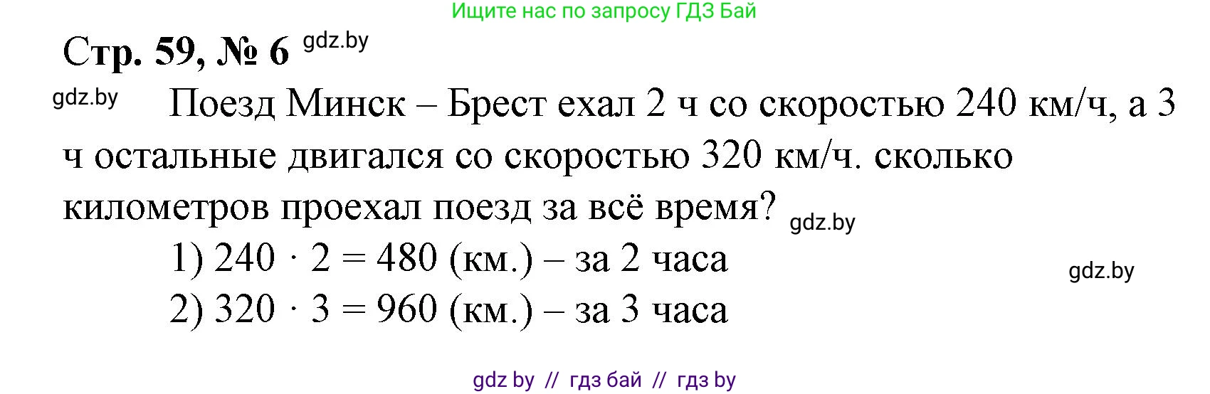 Математика, 4 класс Учебник, авторы: Муравьева Галина Леонидовна, Урбан Мария Анатольевна, издательство Национальный институт образования, Минск, 2022, розового цвета, Часть 1, страница 59, номер 6, Решение 3