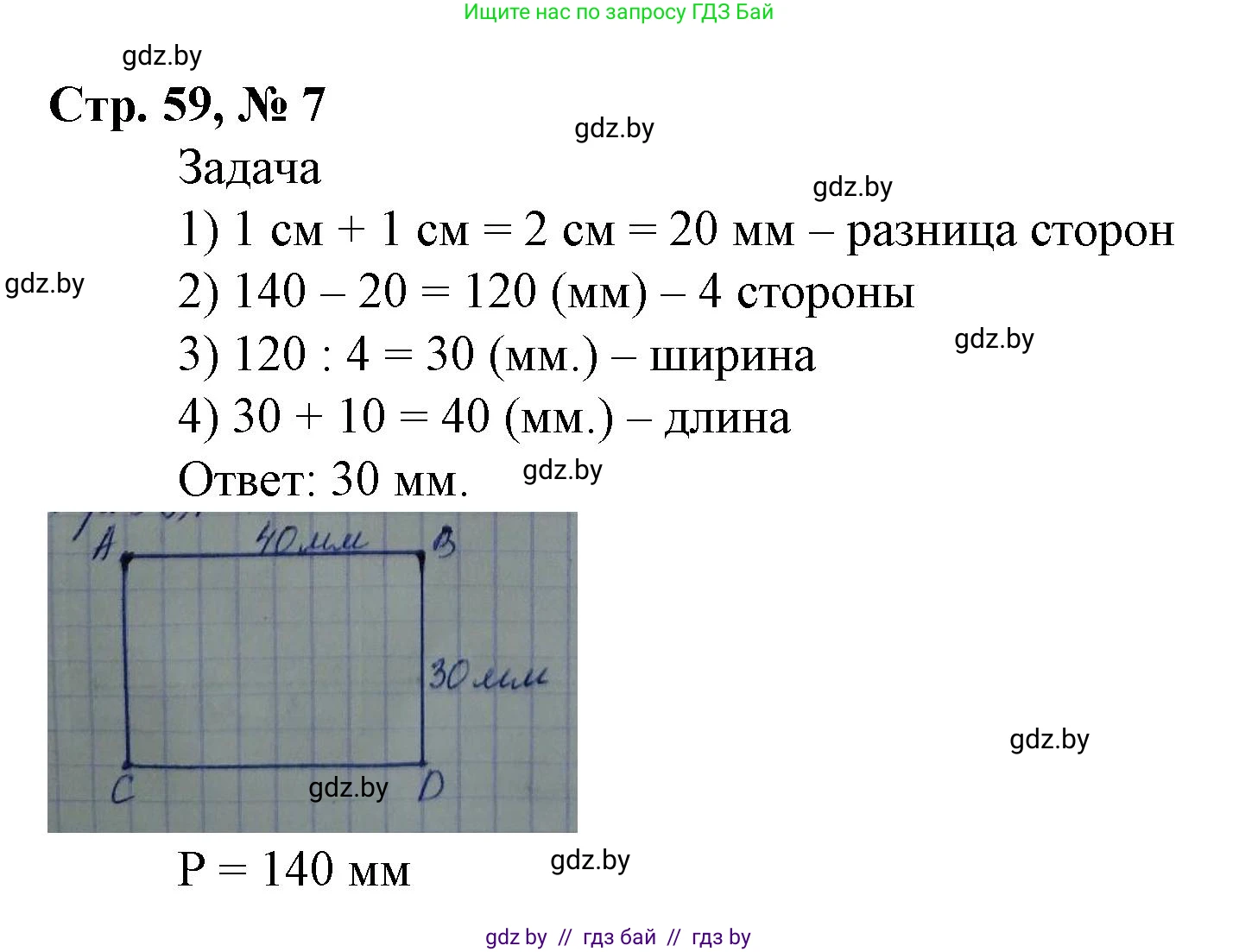 Математика, 4 класс Учебник, авторы: Муравьева Галина Леонидовна, Урбан Мария Анатольевна, издательство Национальный институт образования, Минск, 2022, розового цвета, Часть 1, страница 59, номер 7, Решение 3