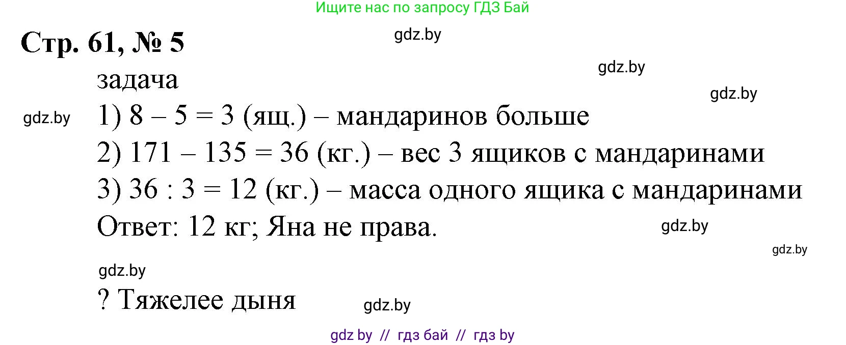 Математика, 4 класс Учебник, авторы: Муравьева Галина Леонидовна, Урбан Мария Анатольевна, издательство Национальный институт образования, Минск, 2022, розового цвета, Часть 1, страница 61, номер 5, Решение 3