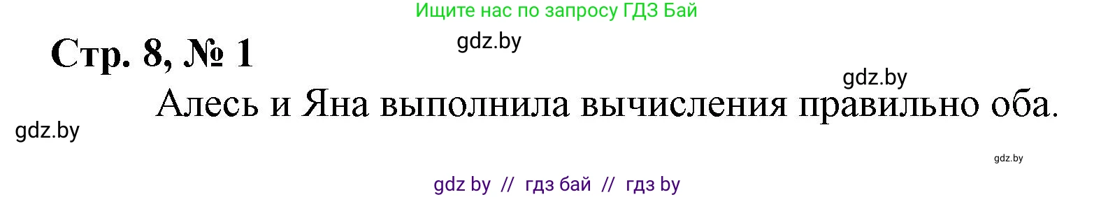 Математика, 4 класс Учебник, авторы: Муравьева Галина Леонидовна, Урбан Мария Анатольевна, издательство Национальный институт образования, Минск, 2022, розового цвета, Часть 1, страница 8, номер 1, Решение 3
