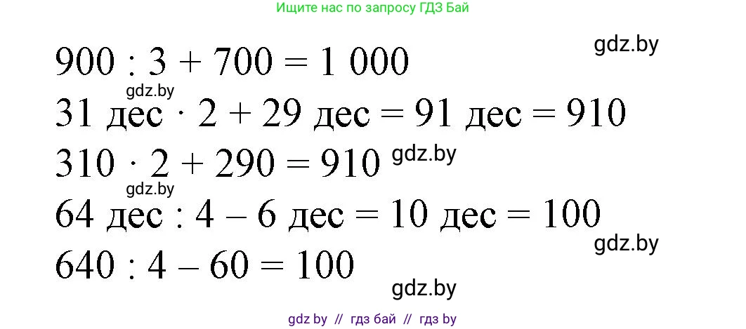 Математика, 4 класс Учебник, авторы: Муравьева Галина Леонидовна, Урбан Мария Анатольевна, издательство Национальный институт образования, Минск, 2022, розового цвета, Часть 1, страница 8, номер 2, Решение 3 (продолжение 2)