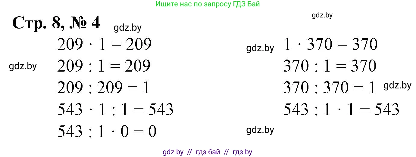 Математика, 4 класс Учебник, авторы: Муравьева Галина Леонидовна, Урбан Мария Анатольевна, издательство Национальный институт образования, Минск, 2022, розового цвета, Часть 1, страница 8, номер 4, Решение 3