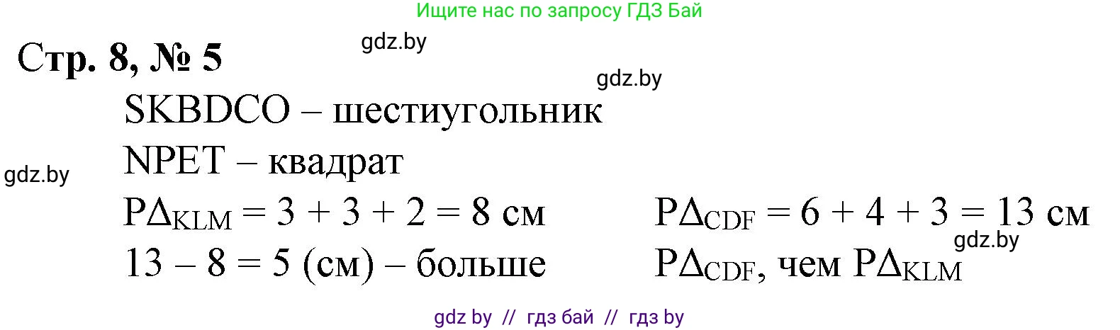 Математика, 4 класс Учебник, авторы: Муравьева Галина Леонидовна, Урбан Мария Анатольевна, издательство Национальный институт образования, Минск, 2022, розового цвета, Часть 1, страница 8, номер 5, Решение 3