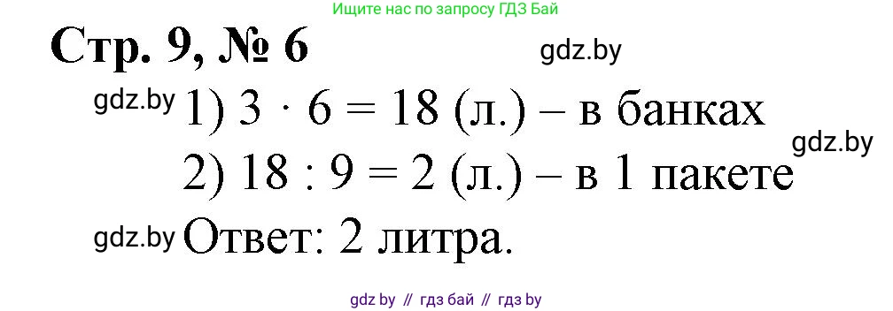 Математика, 4 класс Учебник, авторы: Муравьева Галина Леонидовна, Урбан Мария Анатольевна, издательство Национальный институт образования, Минск, 2022, розового цвета, Часть 1, страница 9, номер 6, Решение 3