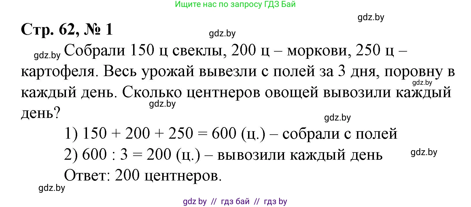 Математика, 4 класс Учебник, авторы: Муравьева Галина Леонидовна, Урбан Мария Анатольевна, издательство Национальный институт образования, Минск, 2022, розового цвета, Часть 1, страница 62, номер 1, Решение 3