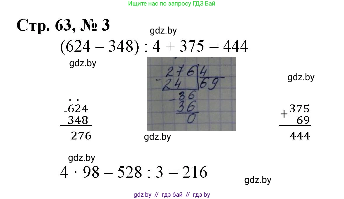 Математика, 4 класс Учебник, авторы: Муравьева Галина Леонидовна, Урбан Мария Анатольевна, издательство Национальный институт образования, Минск, 2022, розового цвета, Часть 1, страница 63, номер 3, Решение 3