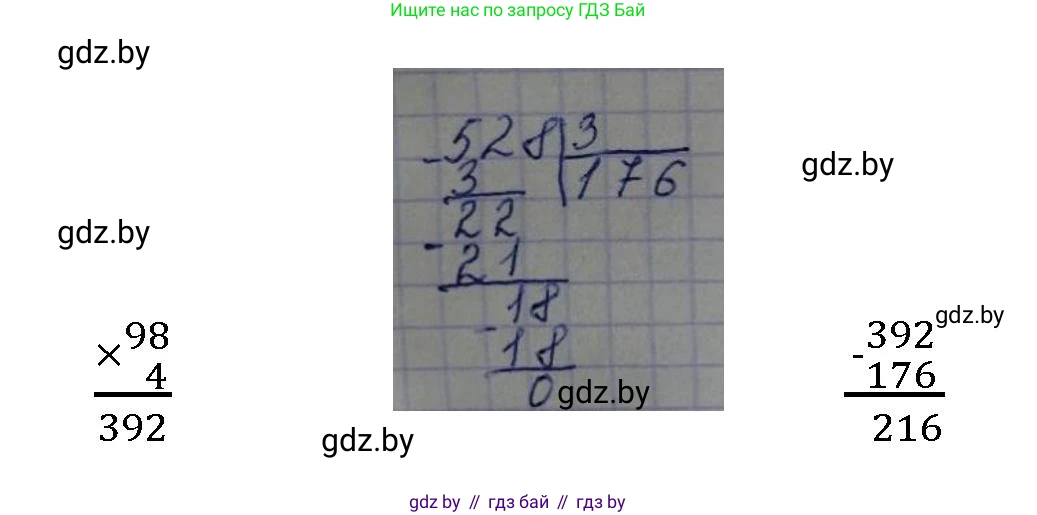 Математика, 4 класс Учебник, авторы: Муравьева Галина Леонидовна, Урбан Мария Анатольевна, издательство Национальный институт образования, Минск, 2022, розового цвета, Часть 1, страница 63, номер 3, Решение 3 (продолжение 2)