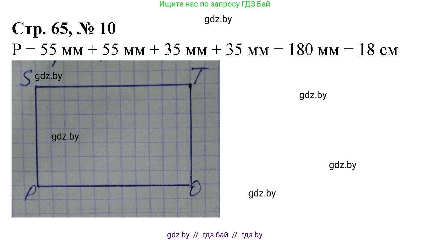 Математика, 4 класс Учебник, авторы: Муравьева Галина Леонидовна, Урбан Мария Анатольевна, издательство Национальный институт образования, Минск, 2022, розового цвета, Часть 1, страница 65, номер 10, Решение 3