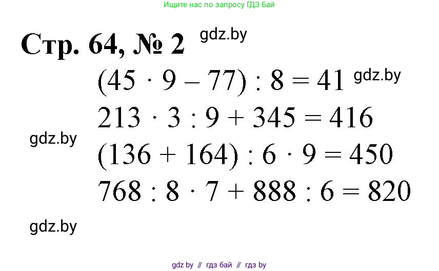 Математика, 4 класс Учебник, авторы: Муравьева Галина Леонидовна, Урбан Мария Анатольевна, издательство Национальный институт образования, Минск, 2022, розового цвета, Часть 1, страница 64, номер 2, Решение 3
