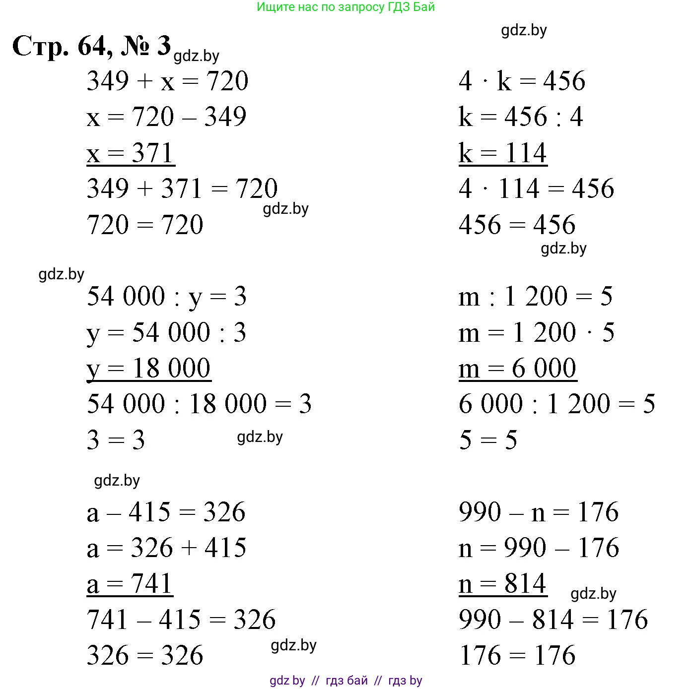Математика, 4 класс Учебник, авторы: Муравьева Галина Леонидовна, Урбан Мария Анатольевна, издательство Национальный институт образования, Минск, 2022, розового цвета, Часть 1, страница 64, номер 3, Решение 3