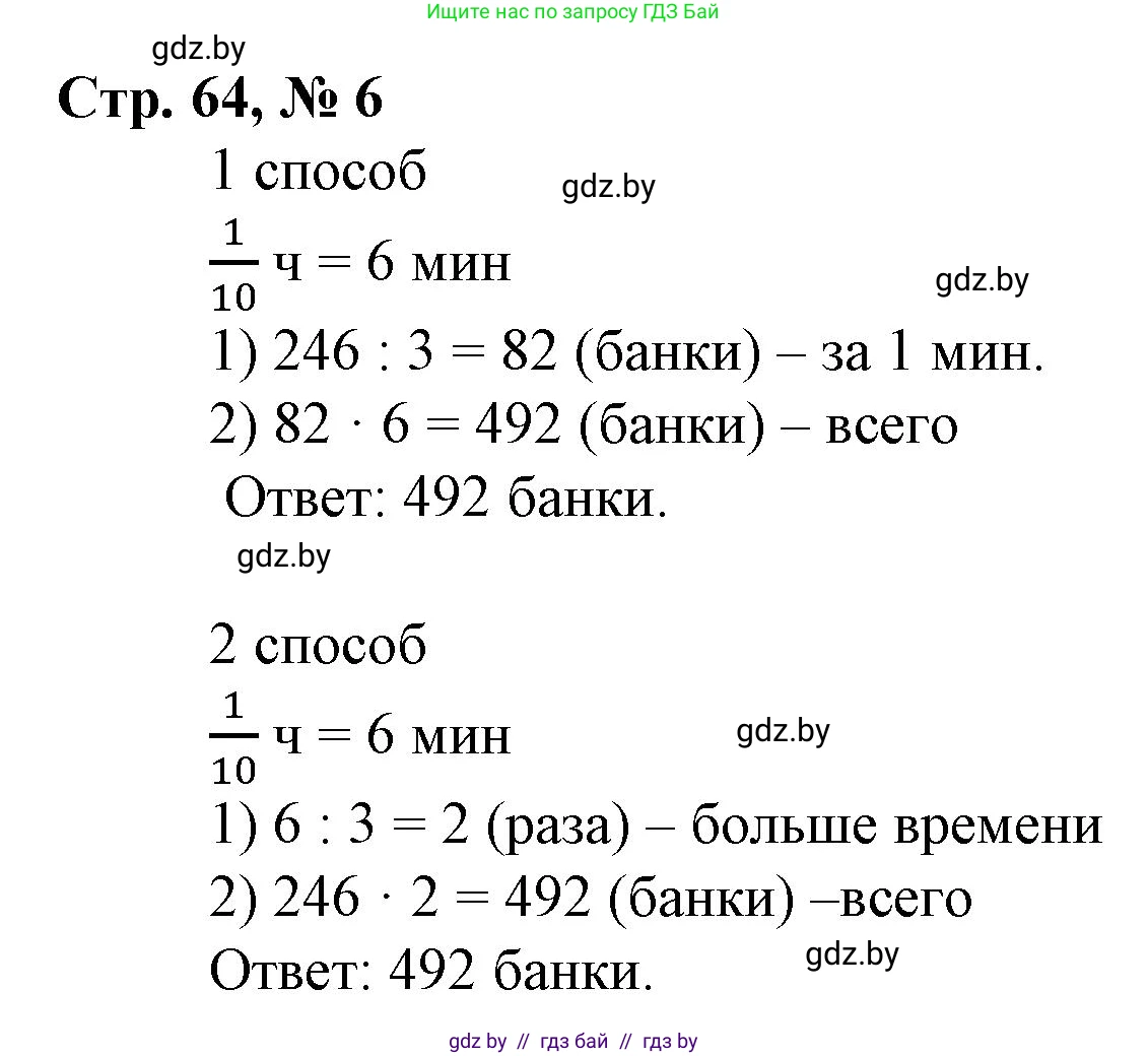 Математика, 4 класс Учебник, авторы: Муравьева Галина Леонидовна, Урбан Мария Анатольевна, издательство Национальный институт образования, Минск, 2022, розового цвета, Часть 1, страница 64, номер 6, Решение 3