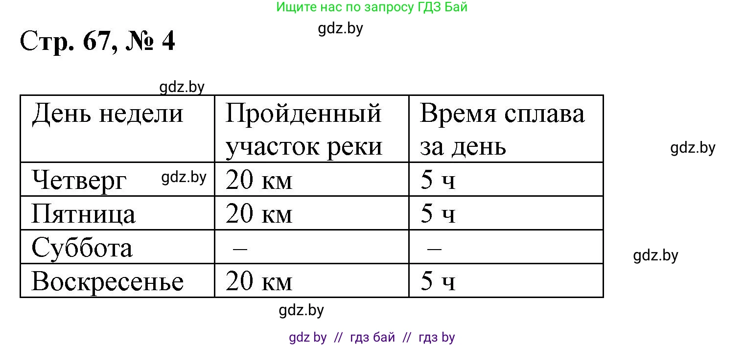 Математика, 4 класс Учебник, авторы: Муравьева Галина Леонидовна, Урбан Мария Анатольевна, издательство Национальный институт образования, Минск, 2022, розового цвета, Часть 1, страница 67, номер 4, Решение 3
