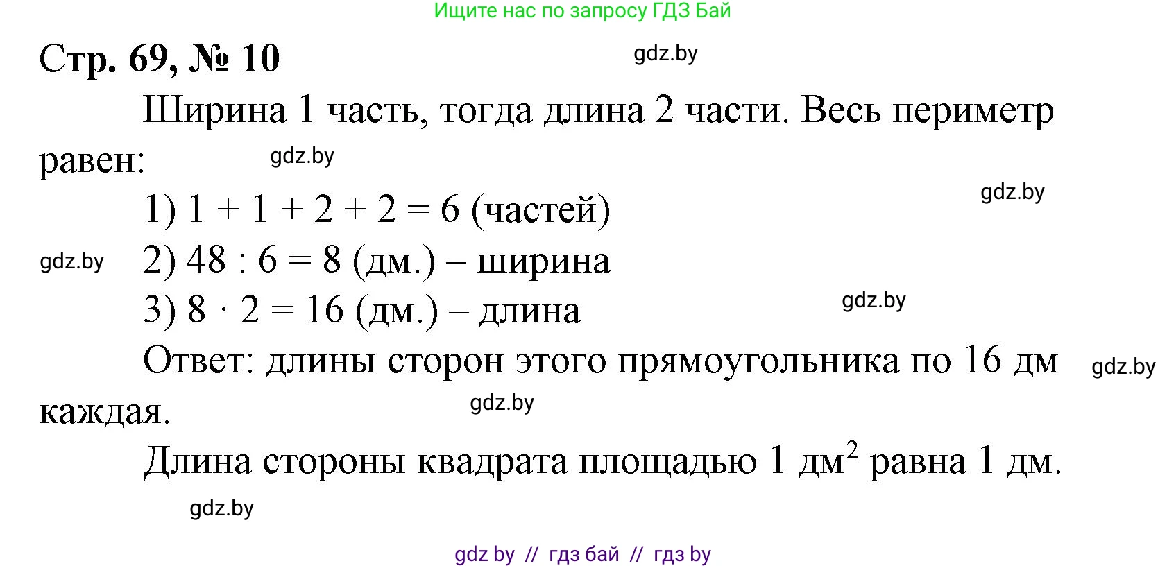 Математика, 4 класс Учебник, авторы: Муравьева Галина Леонидовна, Урбан Мария Анатольевна, издательство Национальный институт образования, Минск, 2022, розового цвета, Часть 1, страница 69, номер 10, Решение 3