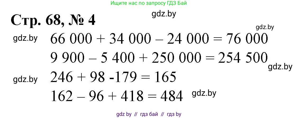 Математика, 4 класс Учебник, авторы: Муравьева Галина Леонидовна, Урбан Мария Анатольевна, издательство Национальный институт образования, Минск, 2022, розового цвета, Часть 1, страница 68, номер 4, Решение 3