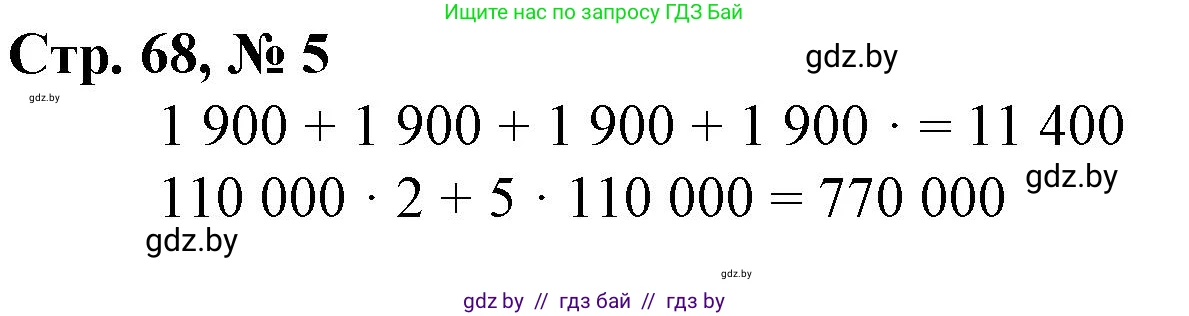 Математика, 4 класс Учебник, авторы: Муравьева Галина Леонидовна, Урбан Мария Анатольевна, издательство Национальный институт образования, Минск, 2022, розового цвета, Часть 1, страница 68, номер 5, Решение 3