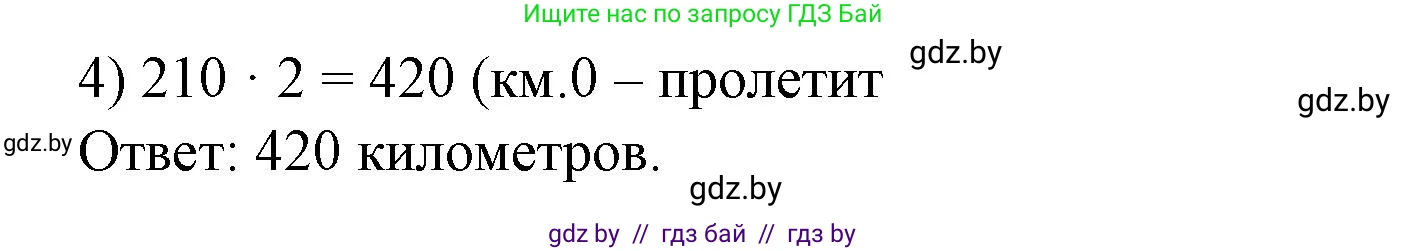 Математика, 4 класс Учебник, авторы: Муравьева Галина Леонидовна, Урбан Мария Анатольевна, издательство Национальный институт образования, Минск, 2022, розового цвета, Часть 1, страница 68, номер 6, Решение 3 (продолжение 2)