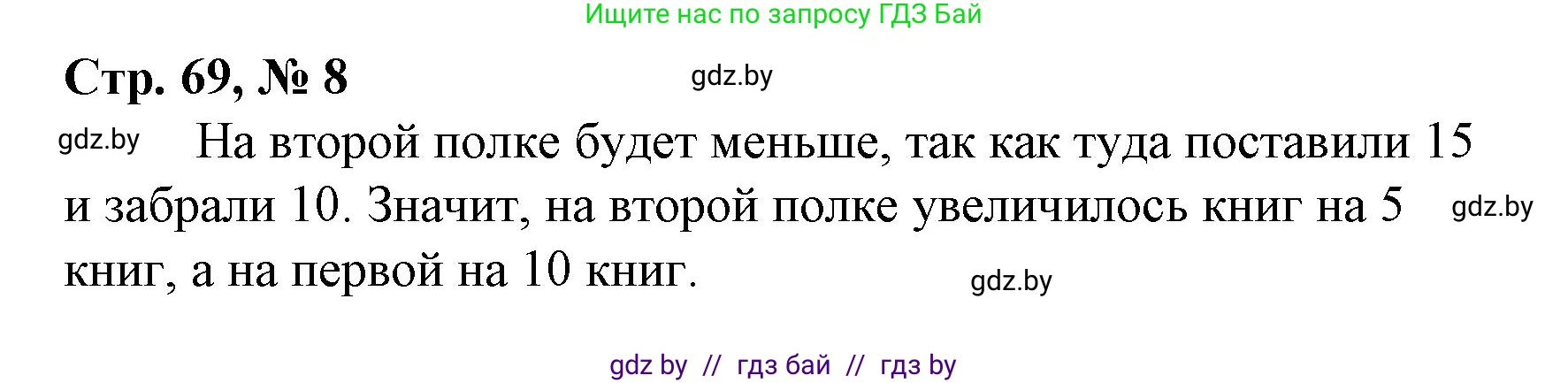 Математика, 4 класс Учебник, авторы: Муравьева Галина Леонидовна, Урбан Мария Анатольевна, издательство Национальный институт образования, Минск, 2022, розового цвета, Часть 1, страница 69, номер 8, Решение 3