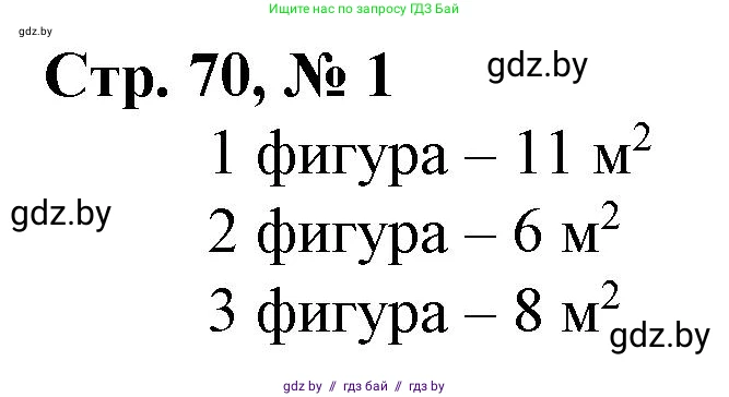Математика, 4 класс Учебник, авторы: Муравьева Галина Леонидовна, Урбан Мария Анатольевна, издательство Национальный институт образования, Минск, 2022, розового цвета, Часть 1, страница 70, номер 1, Решение 3