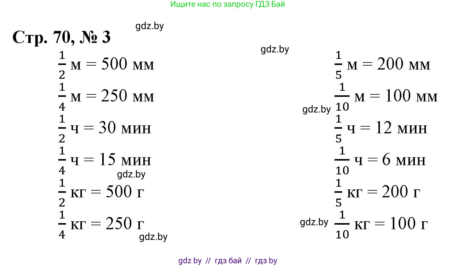 Математика, 4 класс Учебник, авторы: Муравьева Галина Леонидовна, Урбан Мария Анатольевна, издательство Национальный институт образования, Минск, 2022, розового цвета, Часть 1, страница 70, номер 3, Решение 3
