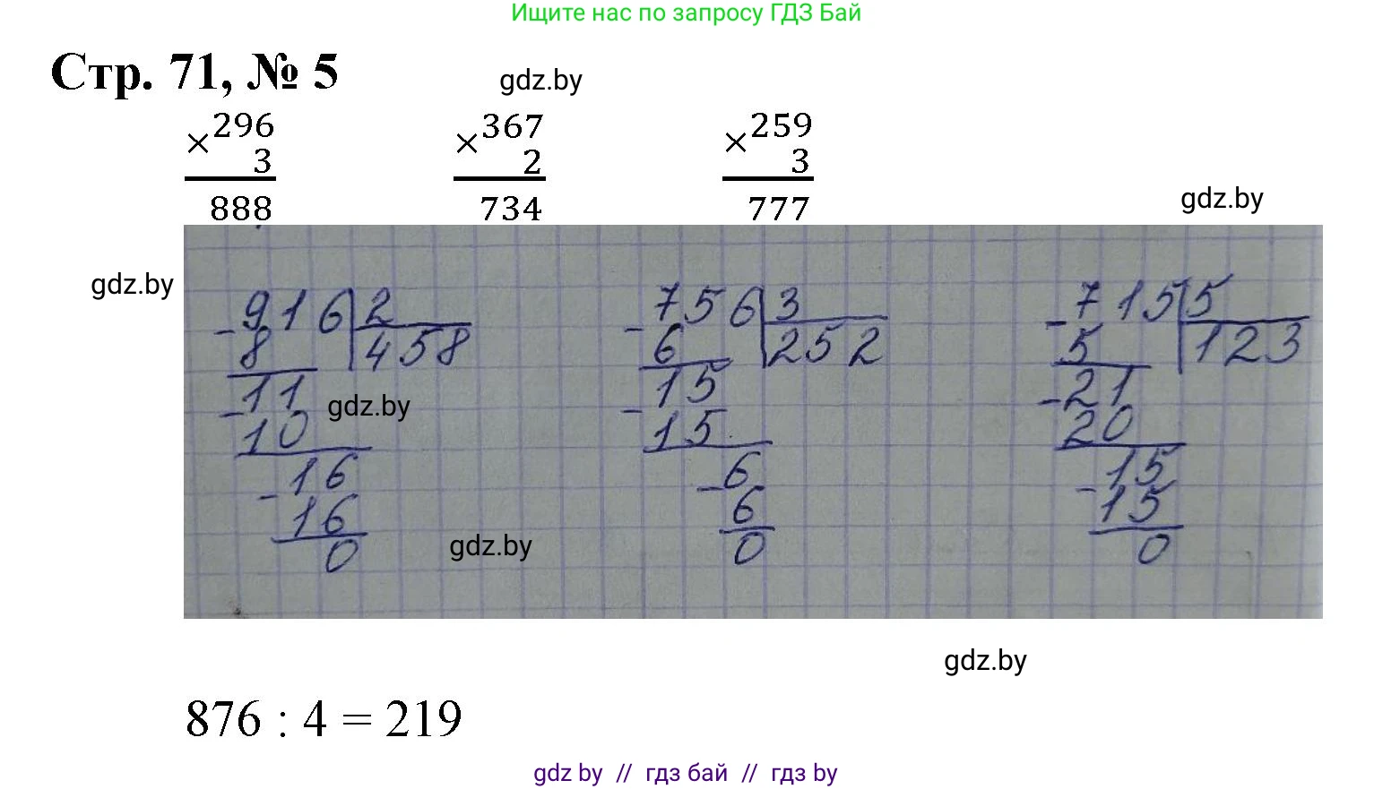 Математика, 4 класс Учебник, авторы: Муравьева Галина Леонидовна, Урбан Мария Анатольевна, издательство Национальный институт образования, Минск, 2022, розового цвета, Часть 1, страница 71, номер 5, Решение 3