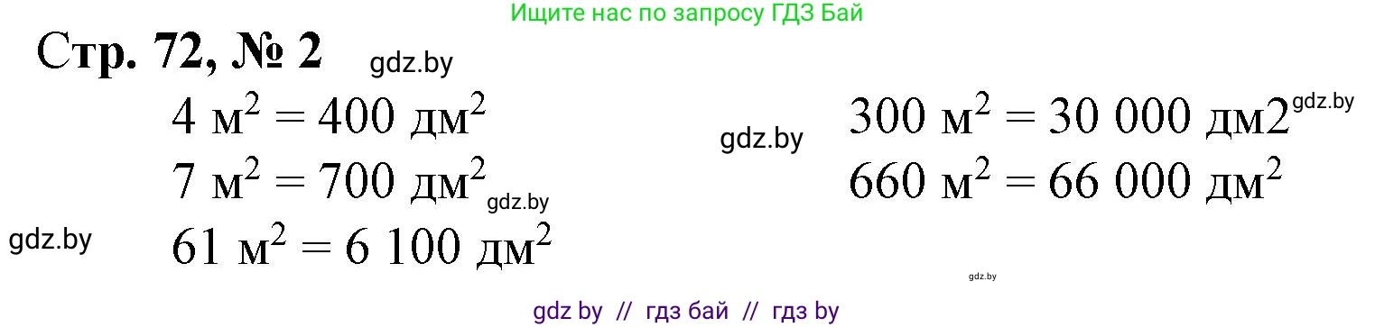 Математика, 4 класс Учебник, авторы: Муравьева Галина Леонидовна, Урбан Мария Анатольевна, издательство Национальный институт образования, Минск, 2022, розового цвета, Часть 1, страница 72, номер 2, Решение 3