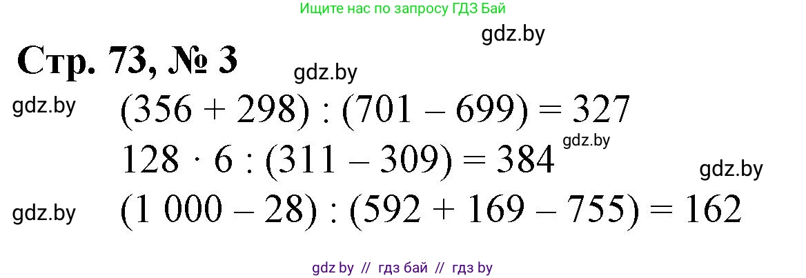 Математика, 4 класс Учебник, авторы: Муравьева Галина Леонидовна, Урбан Мария Анатольевна, издательство Национальный институт образования, Минск, 2022, розового цвета, Часть 1, страница 73, номер 3, Решение 3
