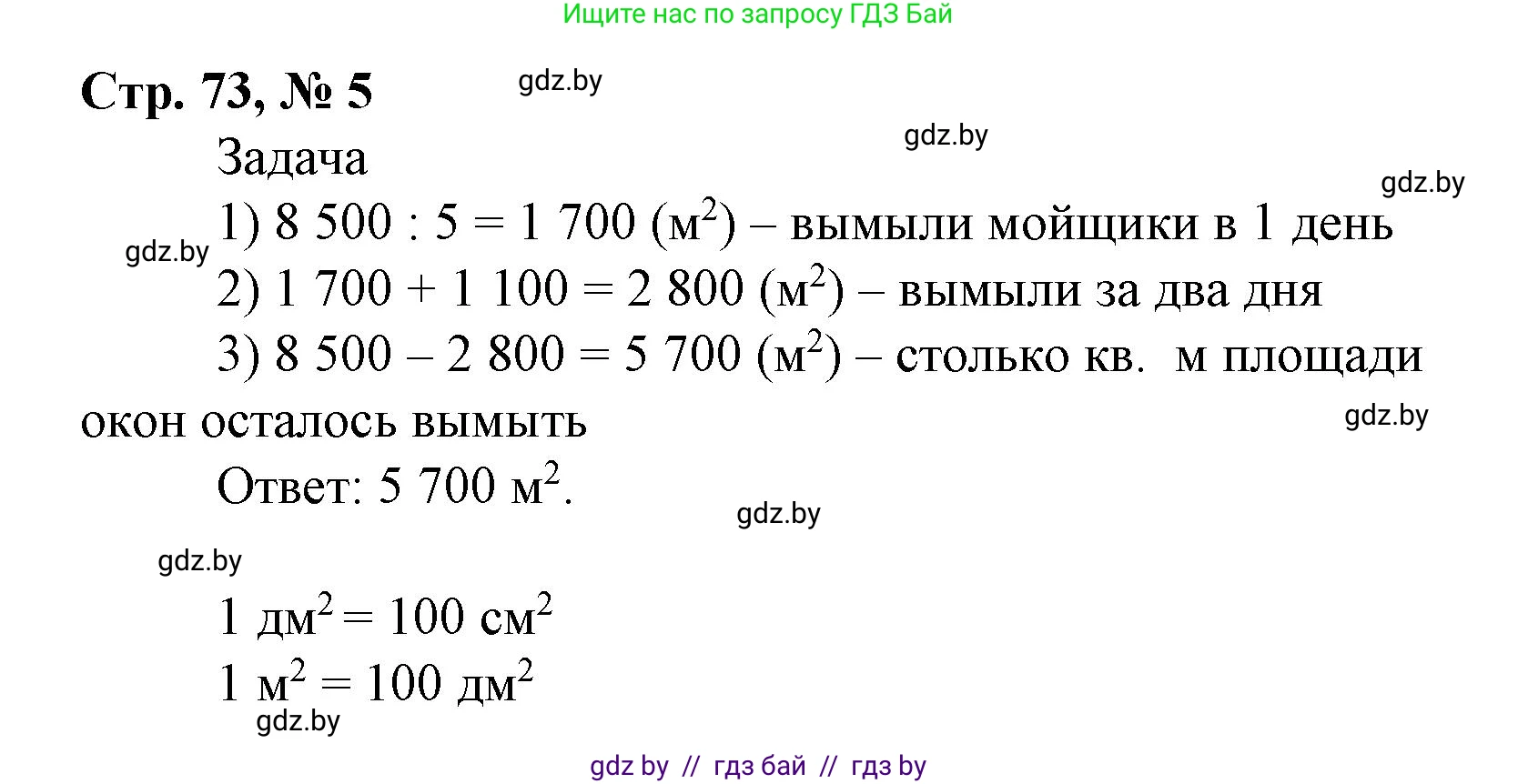 Математика, 4 класс Учебник, авторы: Муравьева Галина Леонидовна, Урбан Мария Анатольевна, издательство Национальный институт образования, Минск, 2022, розового цвета, Часть 1, страница 73, номер 5, Решение 3