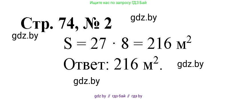 Математика, 4 класс Учебник, авторы: Муравьева Галина Леонидовна, Урбан Мария Анатольевна, издательство Национальный институт образования, Минск, 2022, розового цвета, Часть 1, страница 74, номер 2, Решение 3