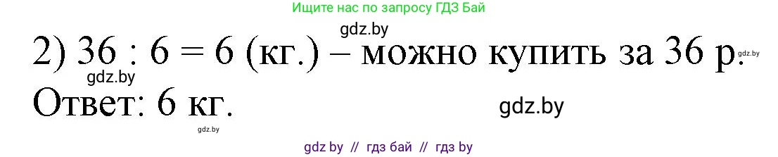 Математика, 4 класс Учебник, авторы: Муравьева Галина Леонидовна, Урбан Мария Анатольевна, издательство Национальный институт образования, Минск, 2022, розового цвета, Часть 1, страница 75, номер 5, Решение 3 (продолжение 2)