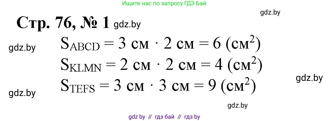 Математика, 4 класс Учебник, авторы: Муравьева Галина Леонидовна, Урбан Мария Анатольевна, издательство Национальный институт образования, Минск, 2022, розового цвета, Часть 1, страница 76, номер 1, Решение 3