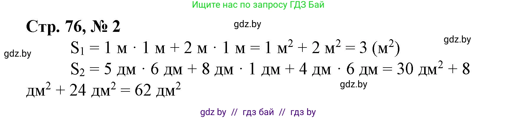 Математика, 4 класс Учебник, авторы: Муравьева Галина Леонидовна, Урбан Мария Анатольевна, издательство Национальный институт образования, Минск, 2022, розового цвета, Часть 1, страница 76, номер 2, Решение 3