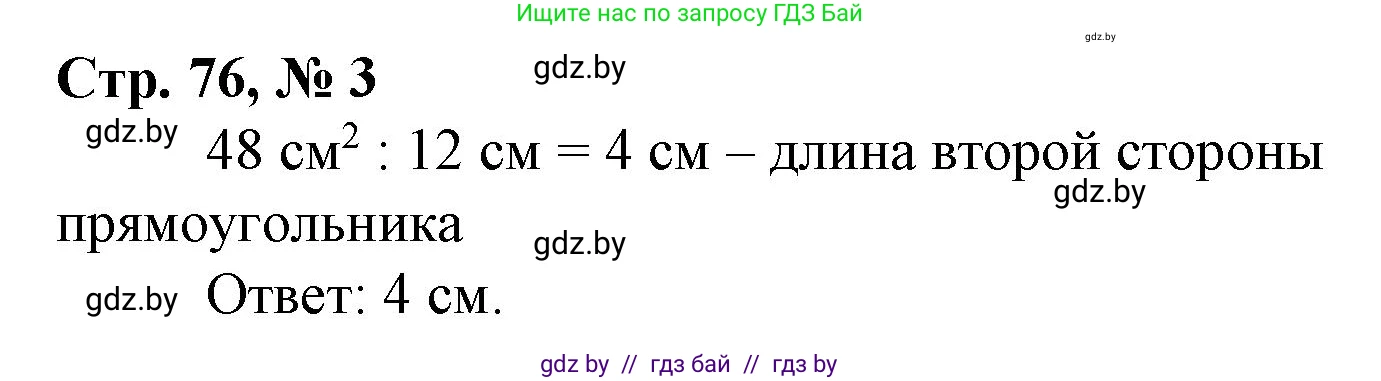 Математика, 4 класс Учебник, авторы: Муравьева Галина Леонидовна, Урбан Мария Анатольевна, издательство Национальный институт образования, Минск, 2022, розового цвета, Часть 1, страница 76, номер 3, Решение 3