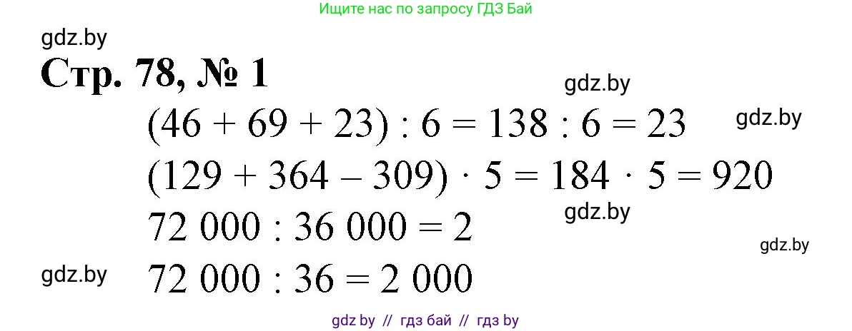 Математика, 4 класс Учебник, авторы: Муравьева Галина Леонидовна, Урбан Мария Анатольевна, издательство Национальный институт образования, Минск, 2022, розового цвета, Часть 1, страница 78, номер 1, Решение 3