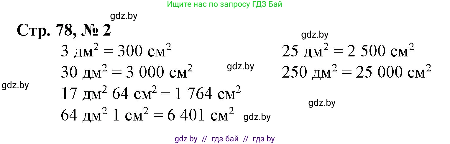 Математика, 4 класс Учебник, авторы: Муравьева Галина Леонидовна, Урбан Мария Анатольевна, издательство Национальный институт образования, Минск, 2022, розового цвета, Часть 1, страница 78, номер 2, Решение 3