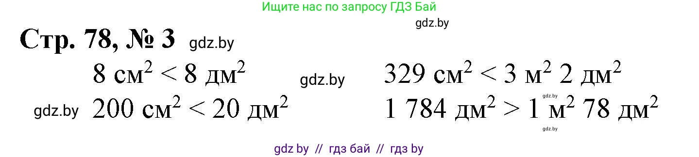 Математика, 4 класс Учебник, авторы: Муравьева Галина Леонидовна, Урбан Мария Анатольевна, издательство Национальный институт образования, Минск, 2022, розового цвета, Часть 1, страница 78, номер 3, Решение 3