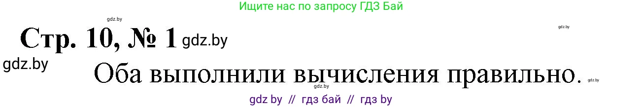 Математика, 4 класс Учебник, авторы: Муравьева Галина Леонидовна, Урбан Мария Анатольевна, издательство Национальный институт образования, Минск, 2022, розового цвета, Часть 1, страница 10, номер 1, Решение 3