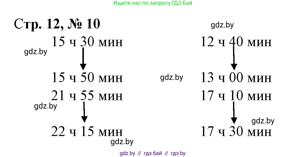 Математика, 4 класс Учебник, авторы: Муравьева Галина Леонидовна, Урбан Мария Анатольевна, издательство Национальный институт образования, Минск, 2022, розового цвета, Часть 1, страница 11, номер 10, Решение 3