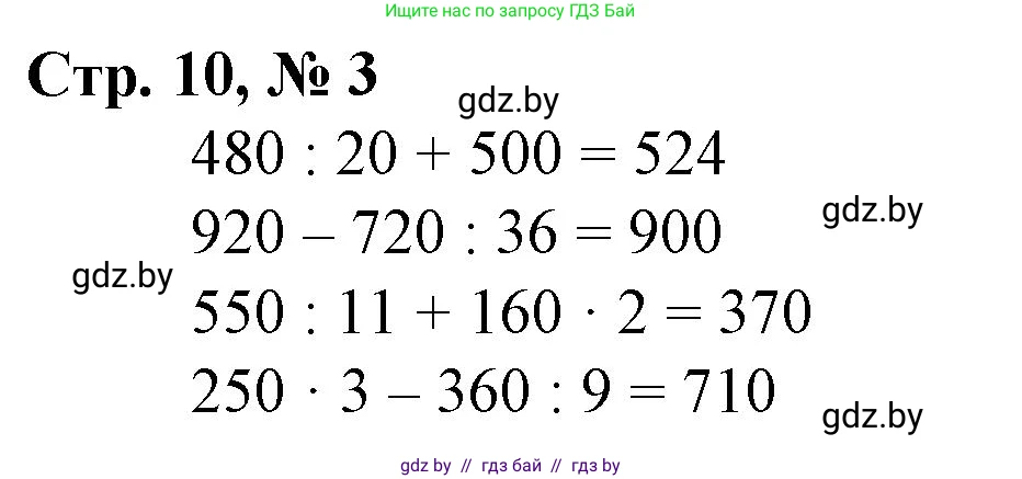 Математика, 4 класс Учебник, авторы: Муравьева Галина Леонидовна, Урбан Мария Анатольевна, издательство Национальный институт образования, Минск, 2022, розового цвета, Часть 1, страница 10, номер 3, Решение 3