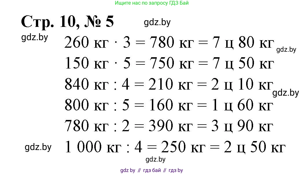 Математика, 4 класс Учебник, авторы: Муравьева Галина Леонидовна, Урбан Мария Анатольевна, издательство Национальный институт образования, Минск, 2022, розового цвета, Часть 1, страница 10, номер 5, Решение 3