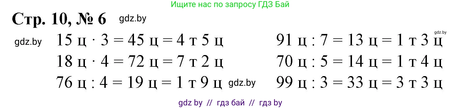 Математика, 4 класс Учебник, авторы: Муравьева Галина Леонидовна, Урбан Мария Анатольевна, издательство Национальный институт образования, Минск, 2022, розового цвета, Часть 1, страница 10, номер 6, Решение 3