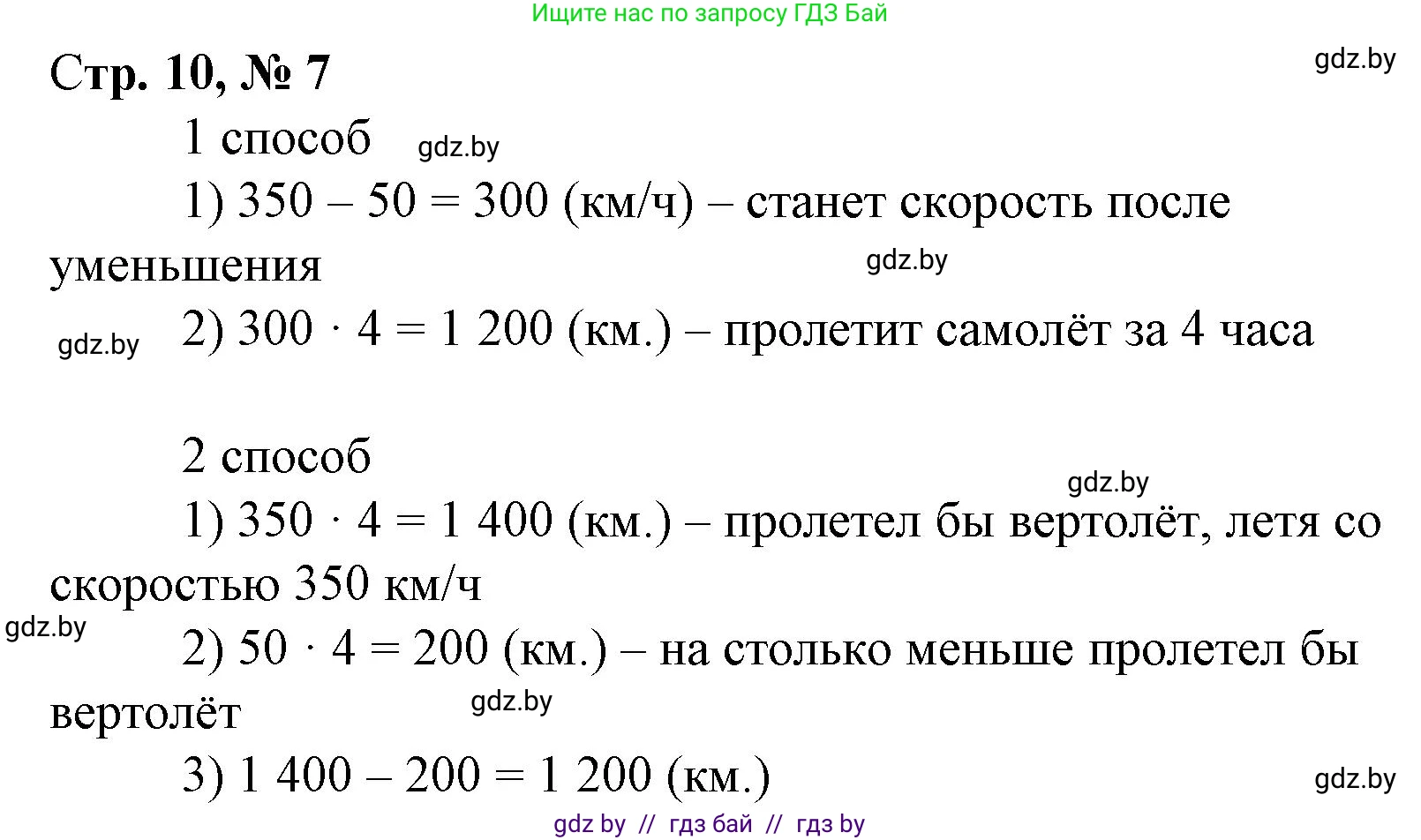 Математика, 4 класс Учебник, авторы: Муравьева Галина Леонидовна, Урбан Мария Анатольевна, издательство Национальный институт образования, Минск, 2022, розового цвета, Часть 1, страница 10, номер 7, Решение 3