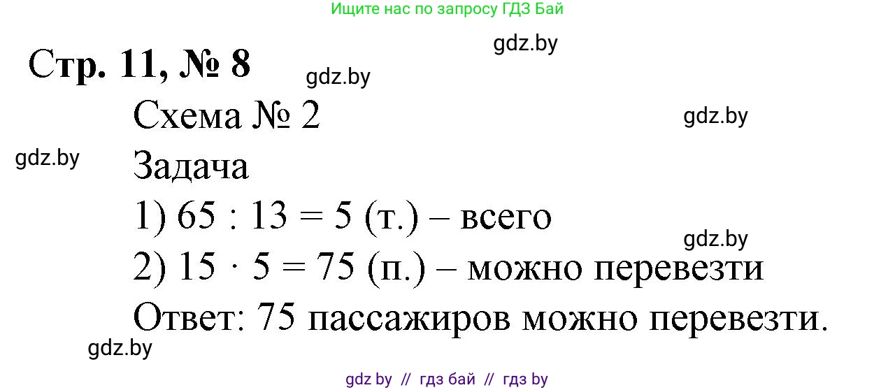 Математика, 4 класс Учебник, авторы: Муравьева Галина Леонидовна, Урбан Мария Анатольевна, издательство Национальный институт образования, Минск, 2022, розового цвета, Часть 1, страница 11, номер 8, Решение 3